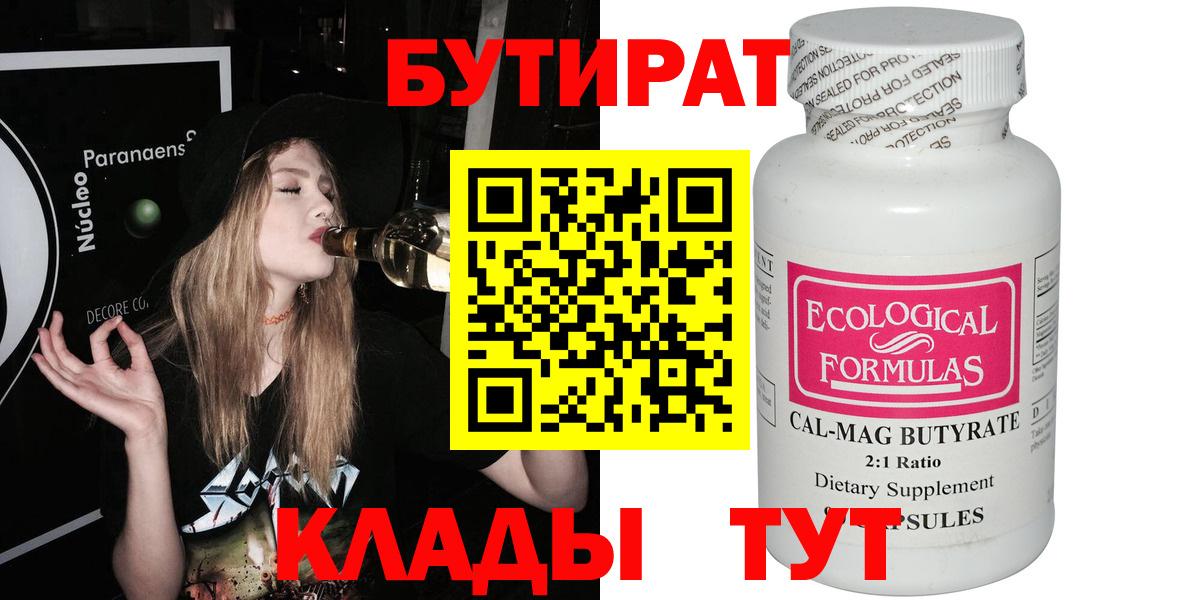 БУТИРАТ вода Саки
