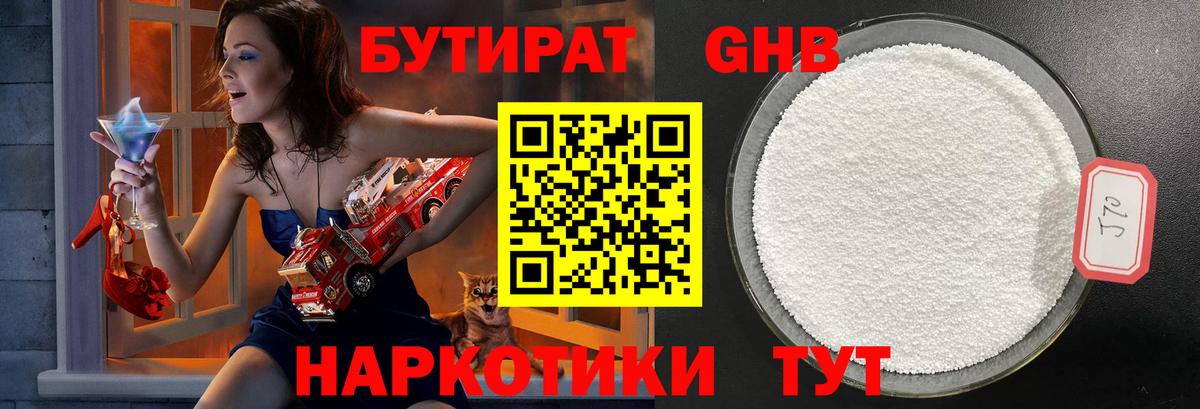 Бутират жидкий экстази  Саки 