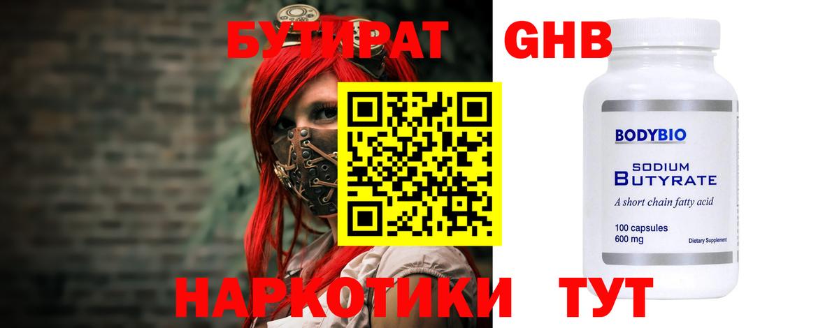 Бутират 1.4BDO  Вход с VPN  Саки 