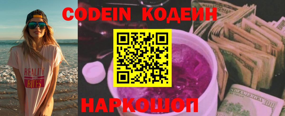 Кодеиновый сироп Lean напиток Lean (лин)  Саки  Codein напиток Lean (лин) 