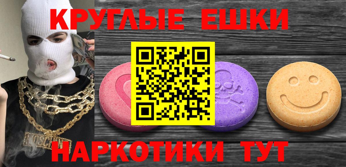 ЭКСТАЗИ  Экстази круглые  Саки  наркошоп  Ecstasy MDMA 