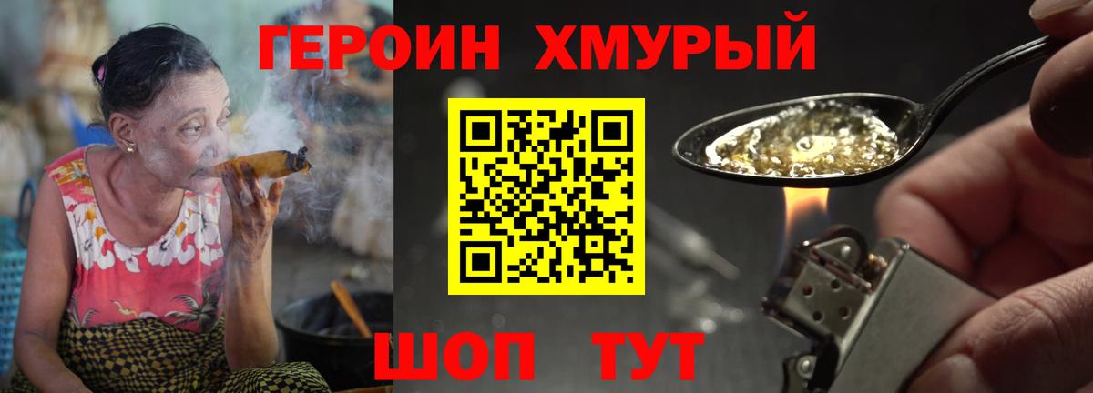 ГЕРОИН гречка Саки