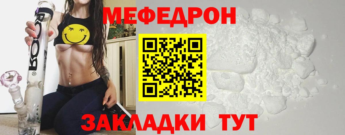 МЯУ-МЯУ мука  Меф  Саки  МЕФ кристаллы 