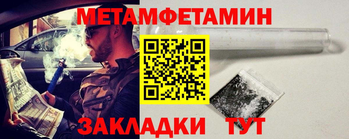 Первитин мет Саки
